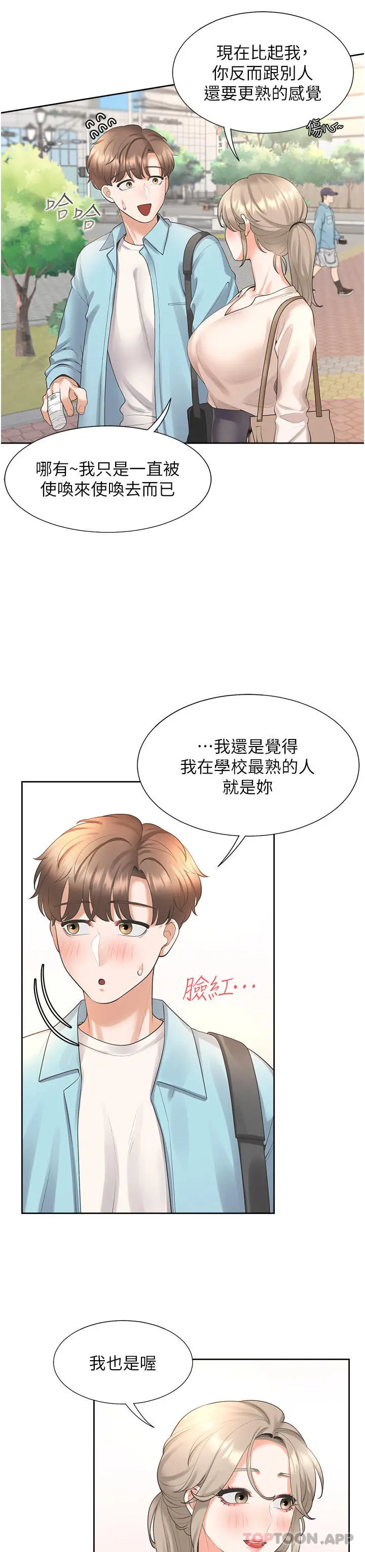 漫画《同居上下舖》第25话第11张图