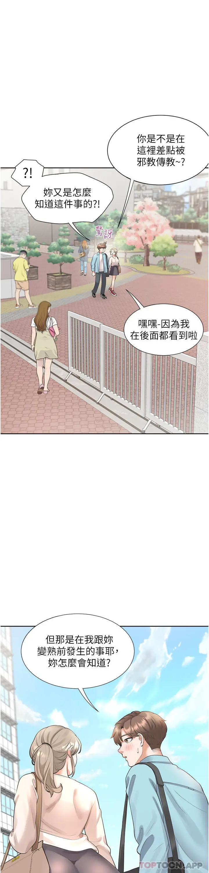 漫画《同居上下舖》第25话第13张图