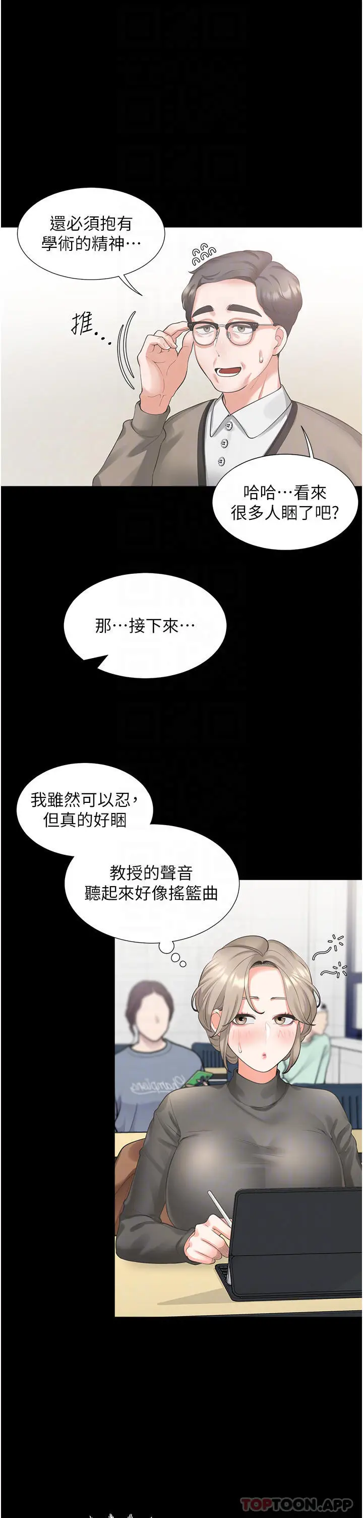 漫画《同居上下舖》第25话第16张图
