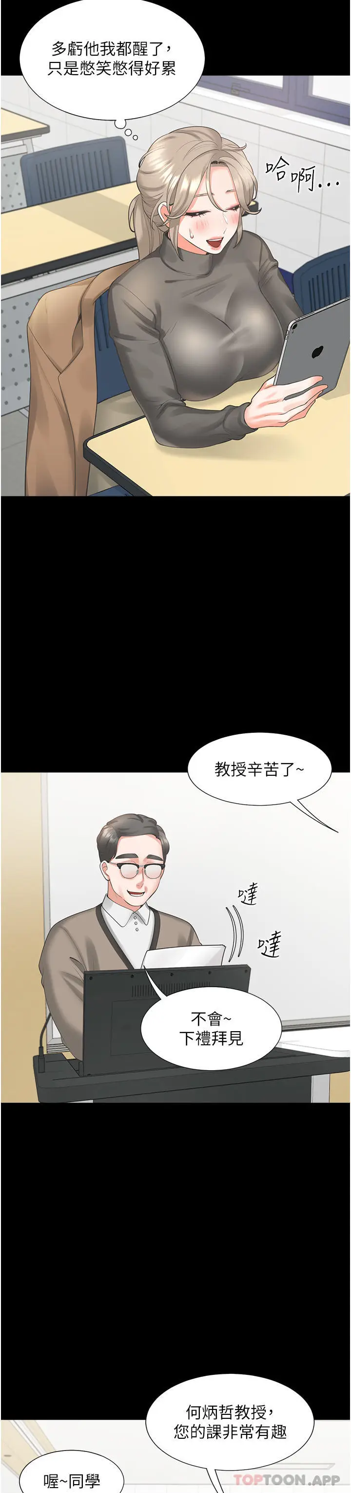 漫画《同居上下舖》第25话第20张图