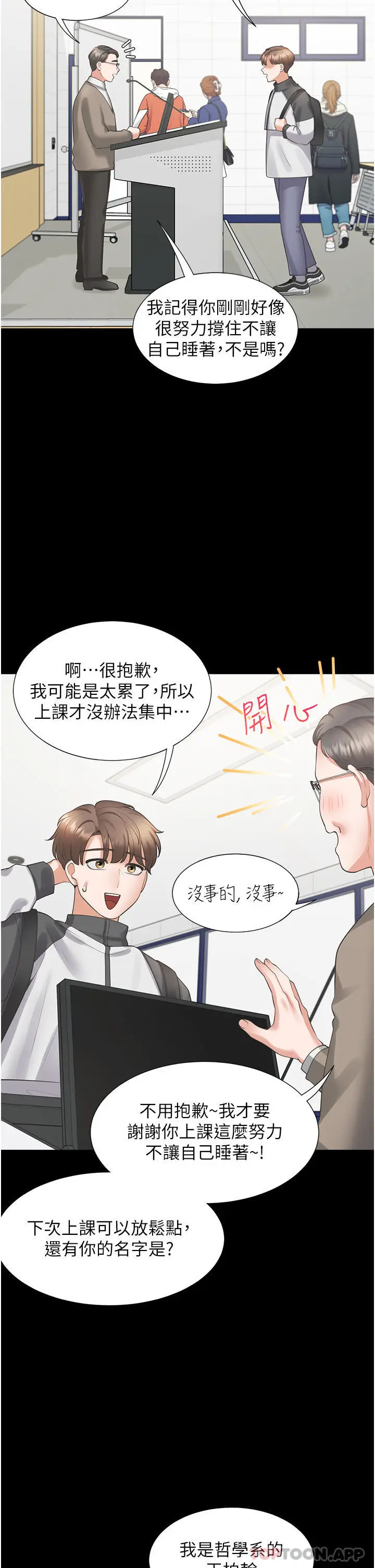 漫画《同居上下舖》第25话第21张图
