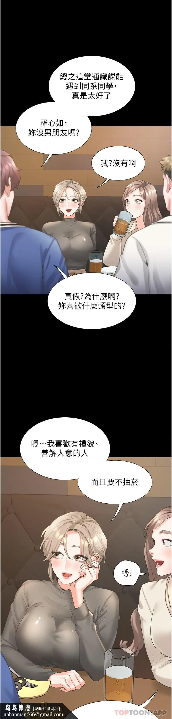 漫画《同居上下舖》第25话第26张图