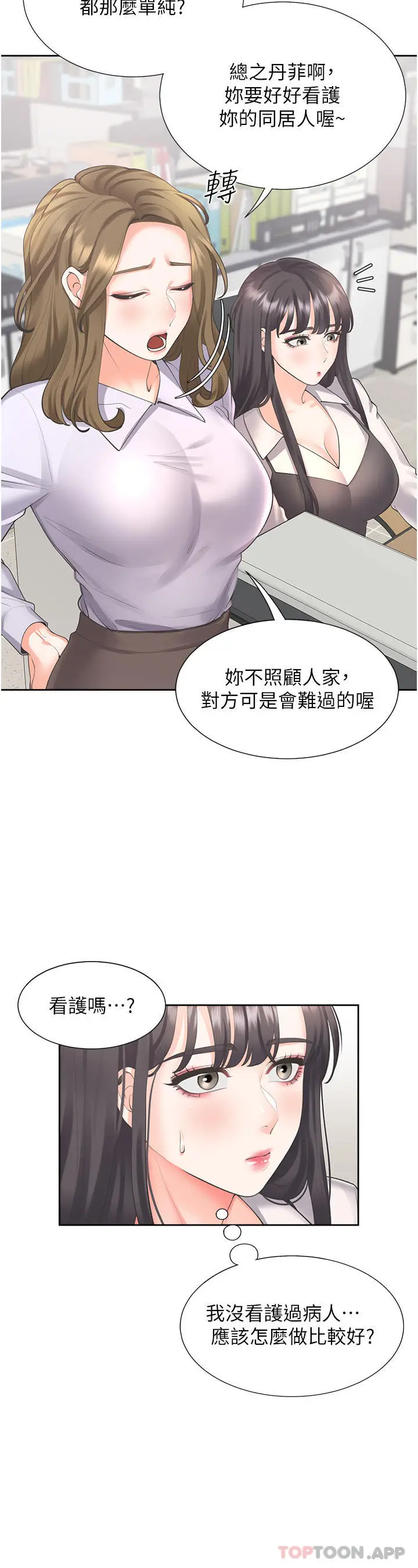 漫画《同居上下舖》第25话第3张图