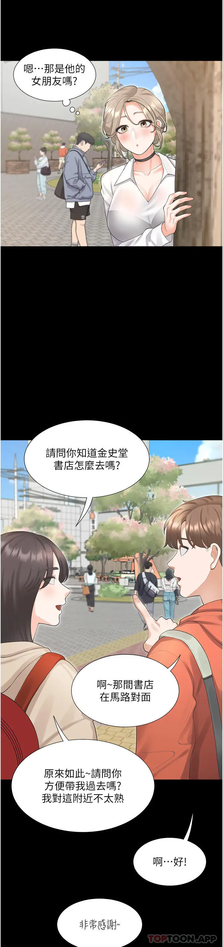 漫画《同居上下舖》第25话第30张图