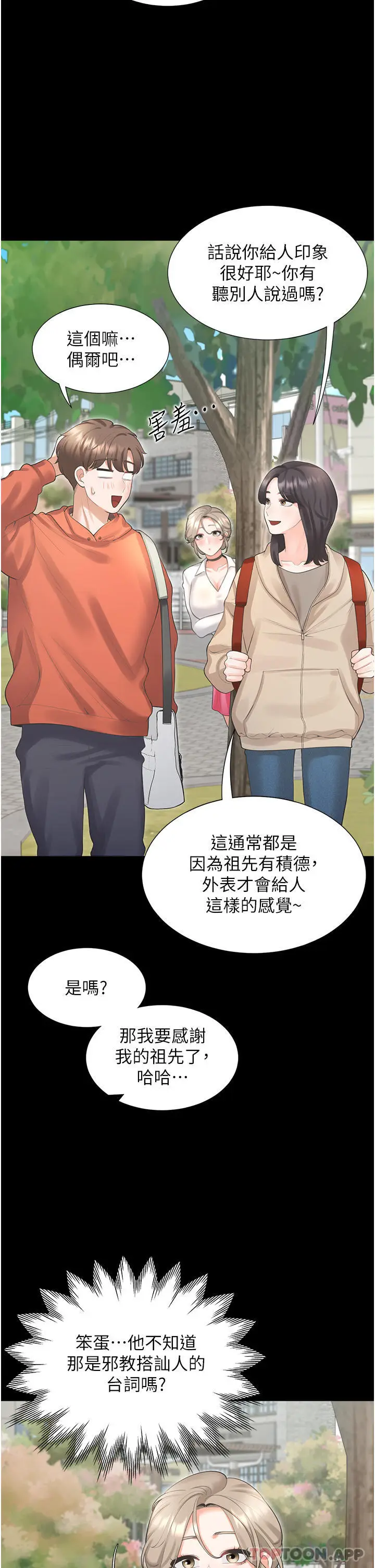 漫画《同居上下舖》第25话第31张图