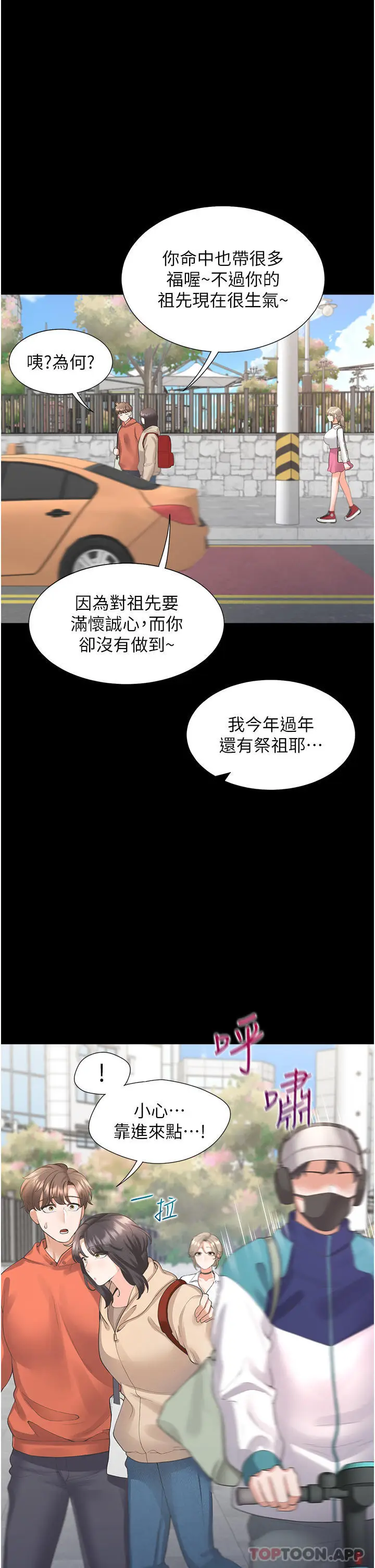 漫画《同居上下舖》第25话第33张图