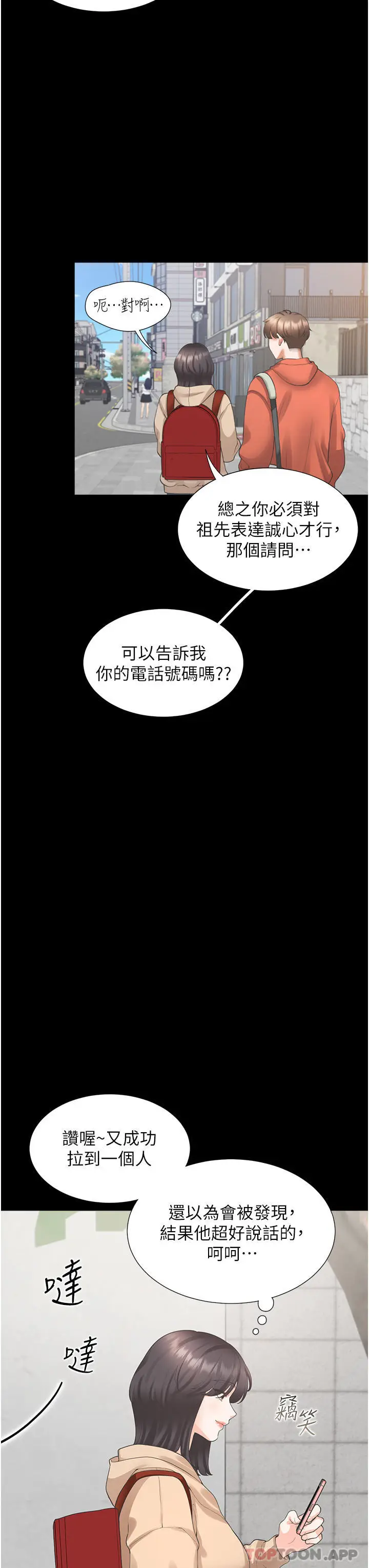 漫画《同居上下舖》第25话第35张图