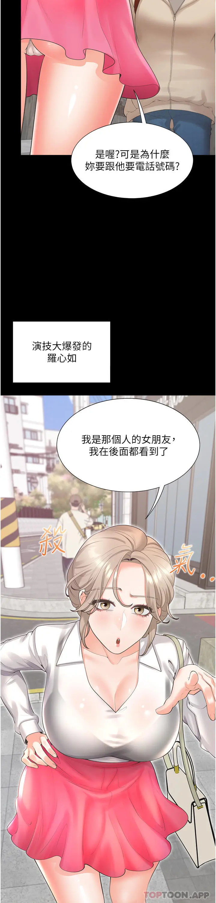 漫画《同居上下舖》第25话第38张图