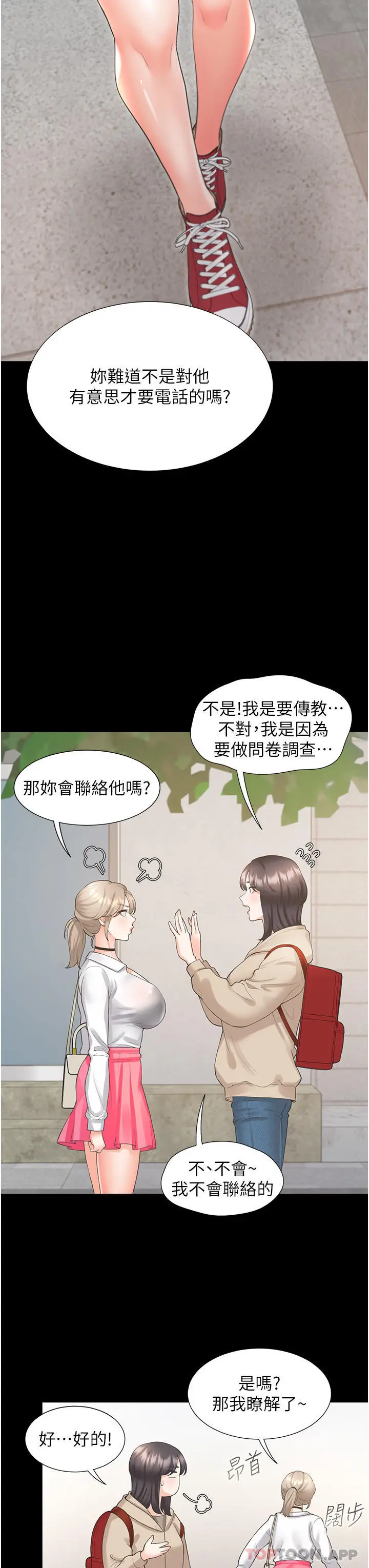 漫画《同居上下舖》第25话第39张图