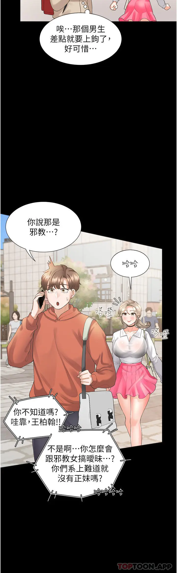 漫画《同居上下舖》第25话第40张图