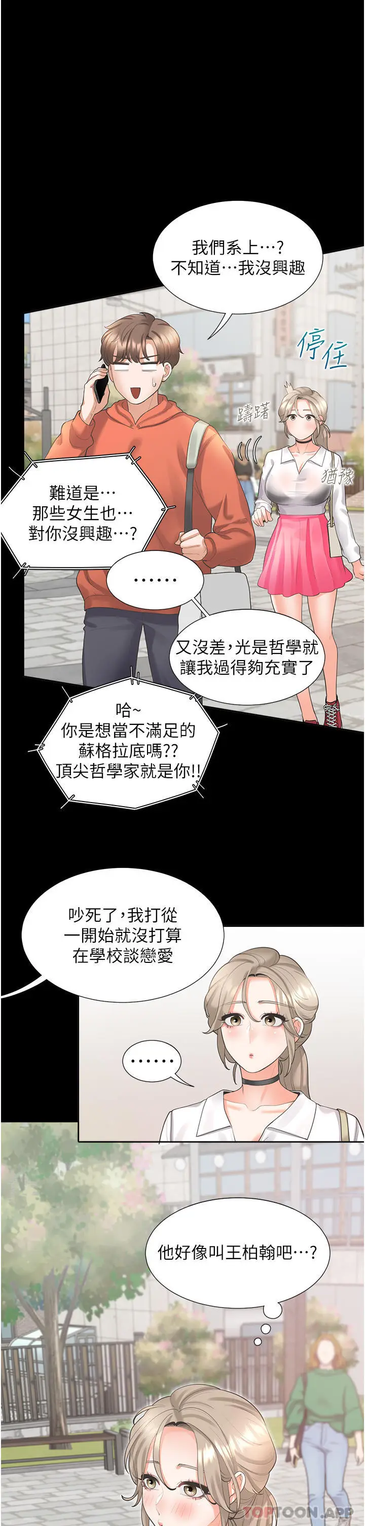 漫画《同居上下舖》第25话第41张图