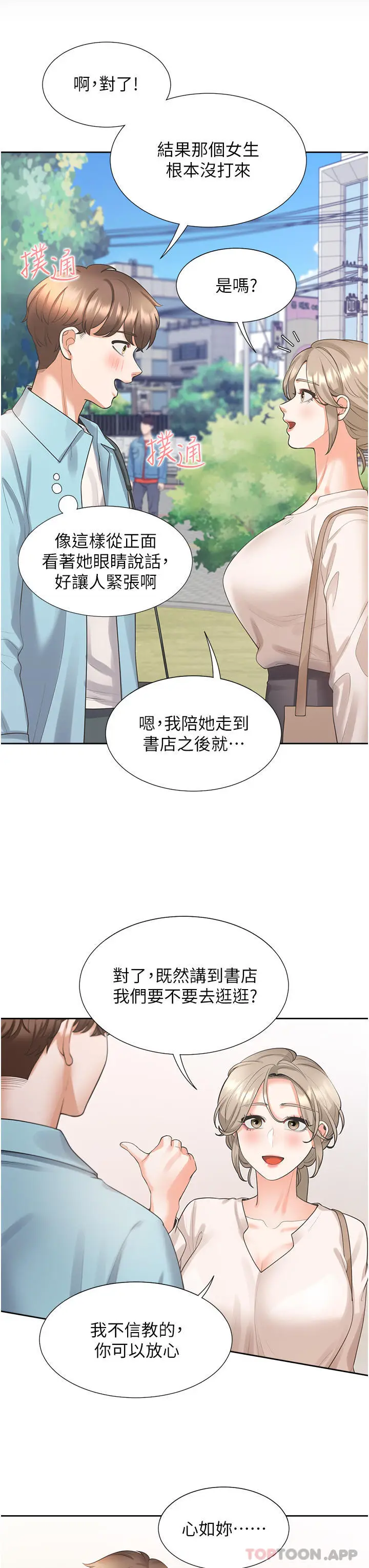 漫画《同居上下舖》第25话第43张图