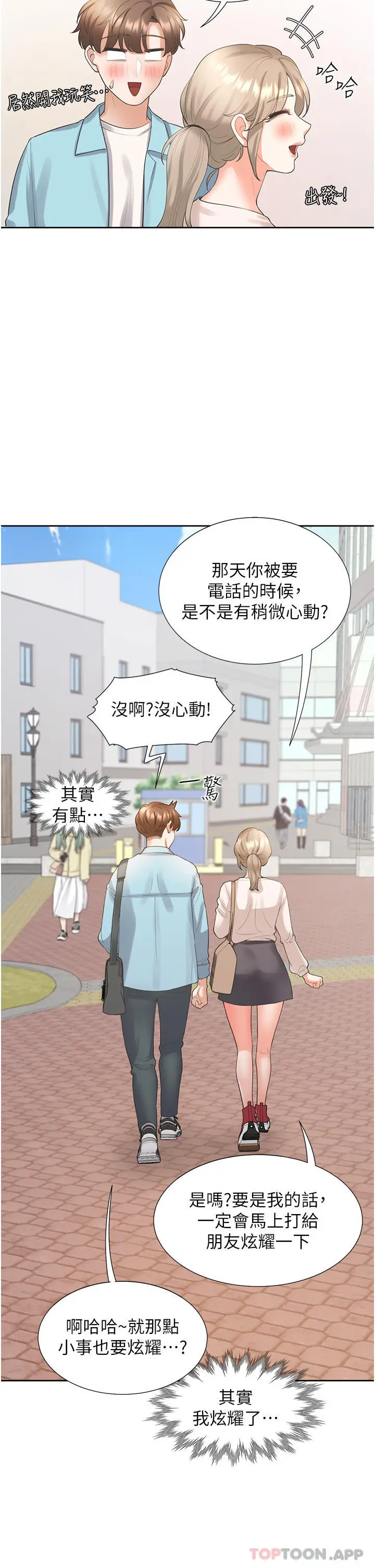 漫画《同居上下舖》第25话第44张图
