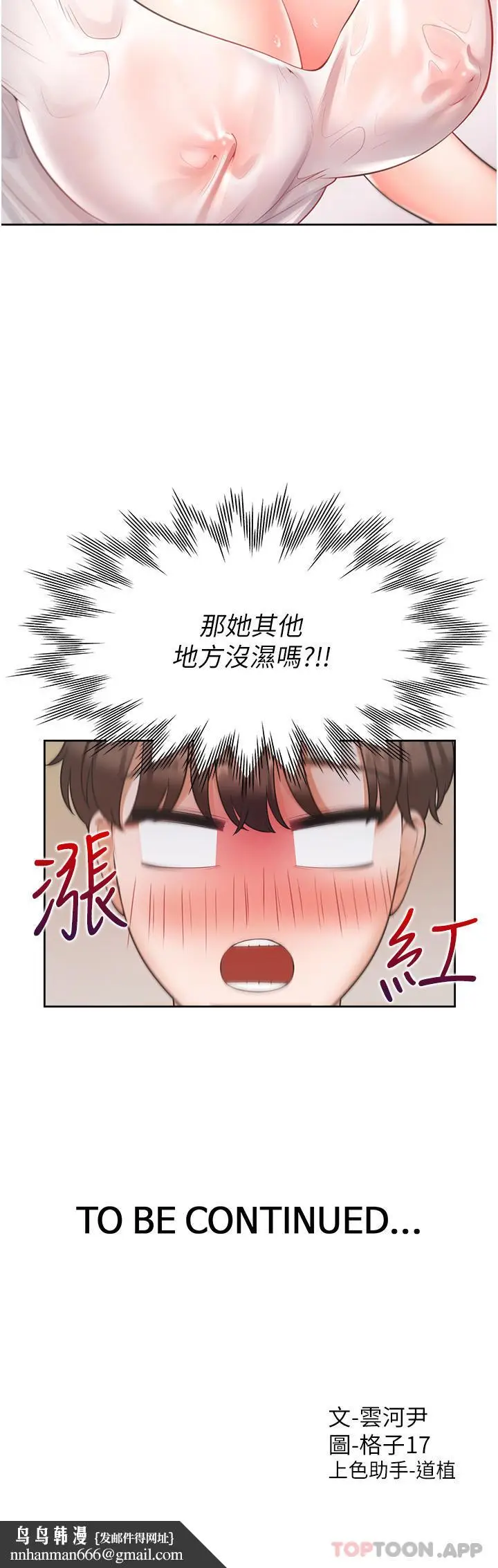 漫画《同居上下舖》第25话第48张图
