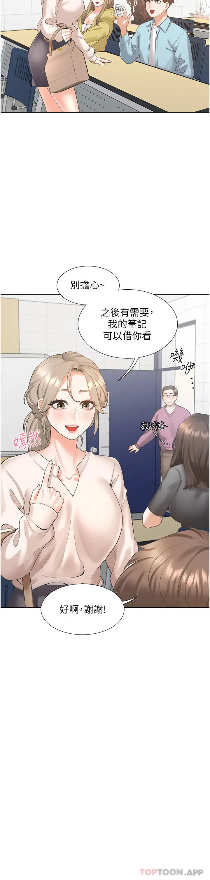 漫画《同居上下舖》第25话第5张图
