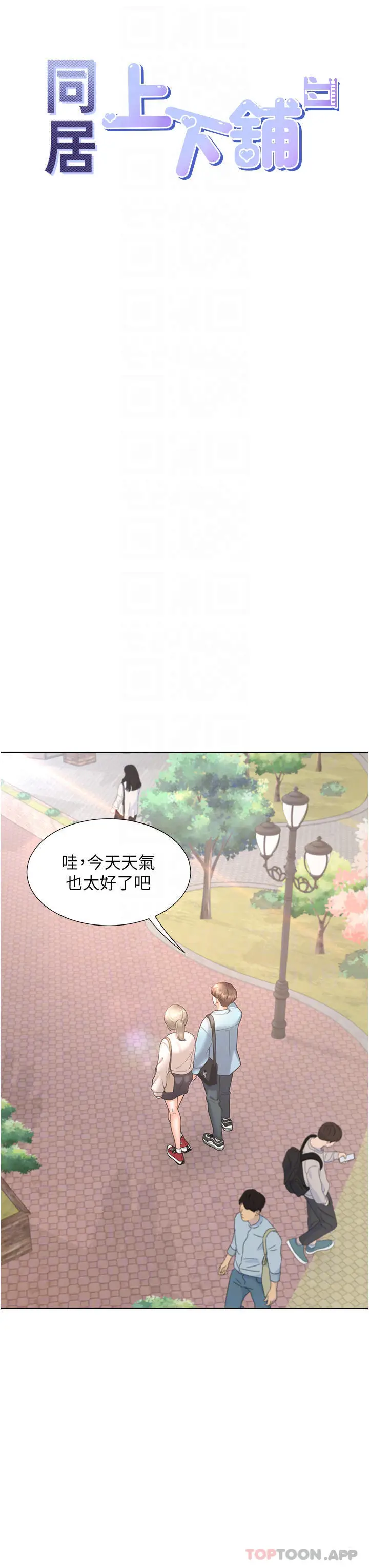 漫画《同居上下舖》第25话第6张图
