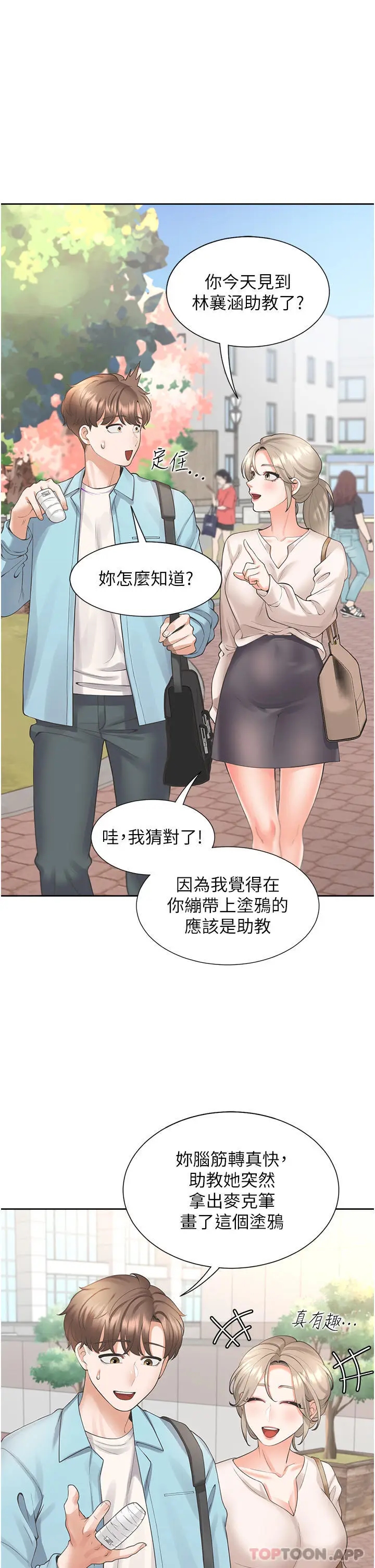 漫画《同居上下舖》第25话第9张图