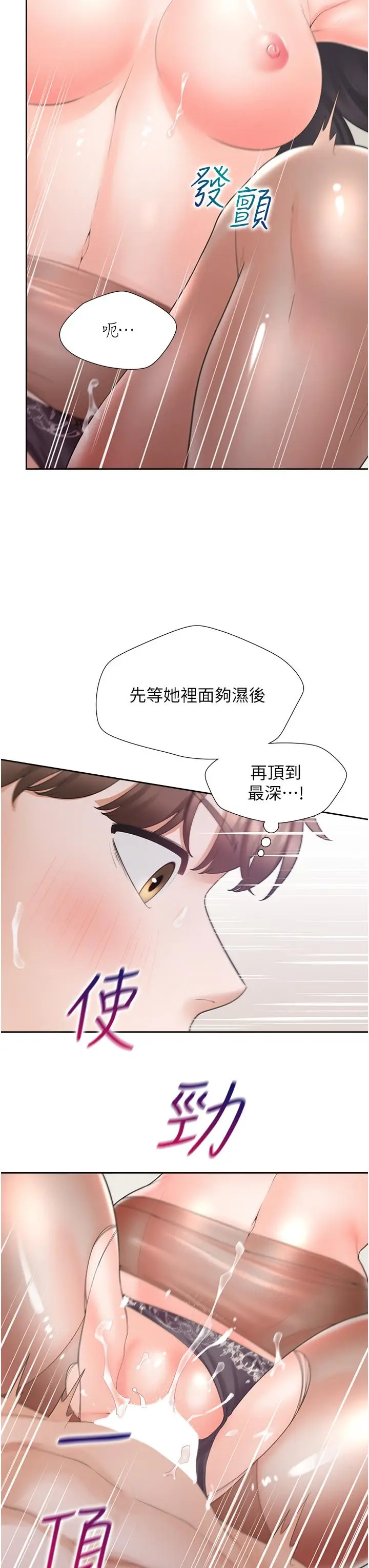 漫画《同居上下舖》第46话第12张图