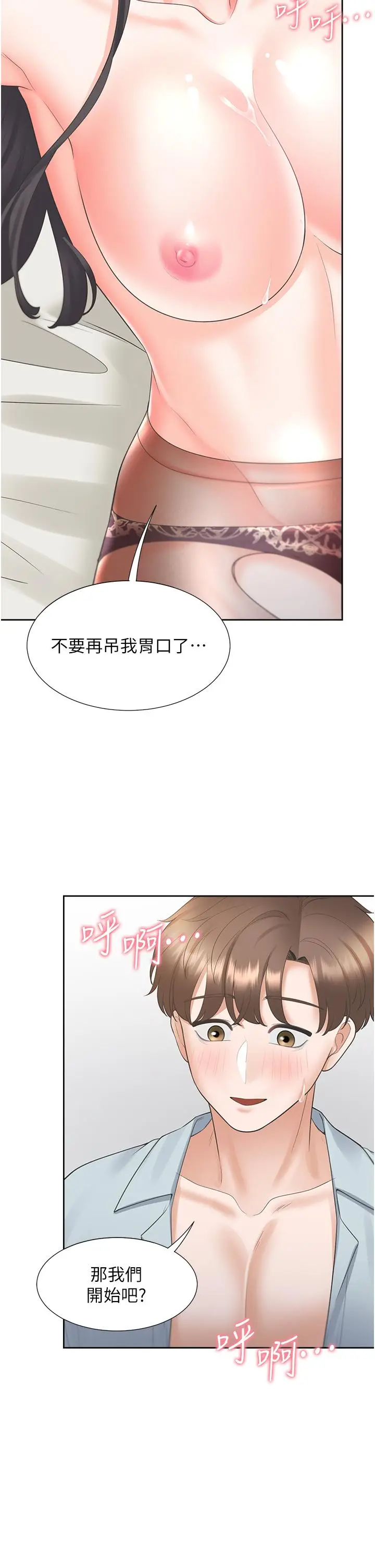 漫画《同居上下舖》第46话第2张图