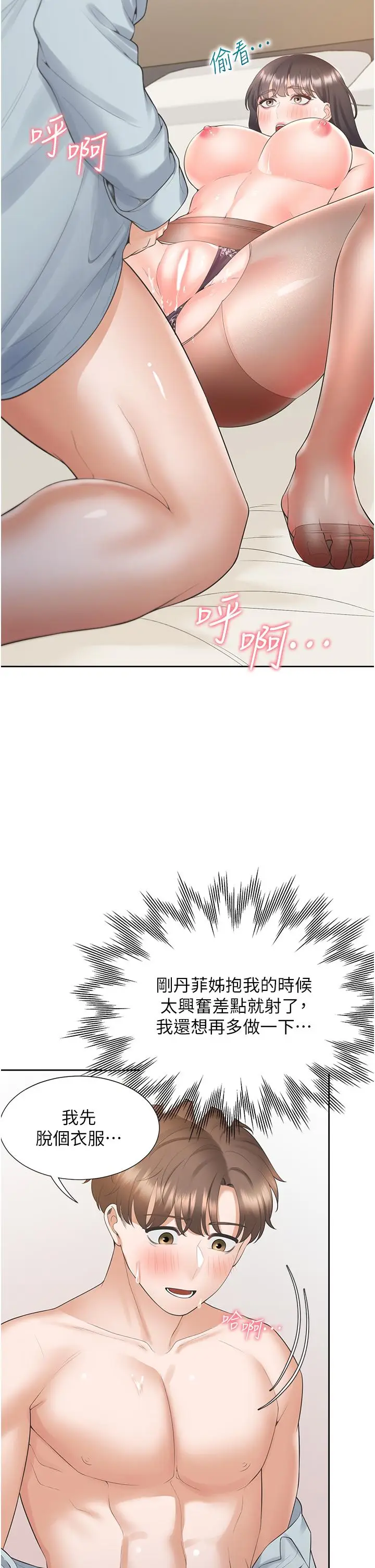 漫画《同居上下舖》第46话第31张图