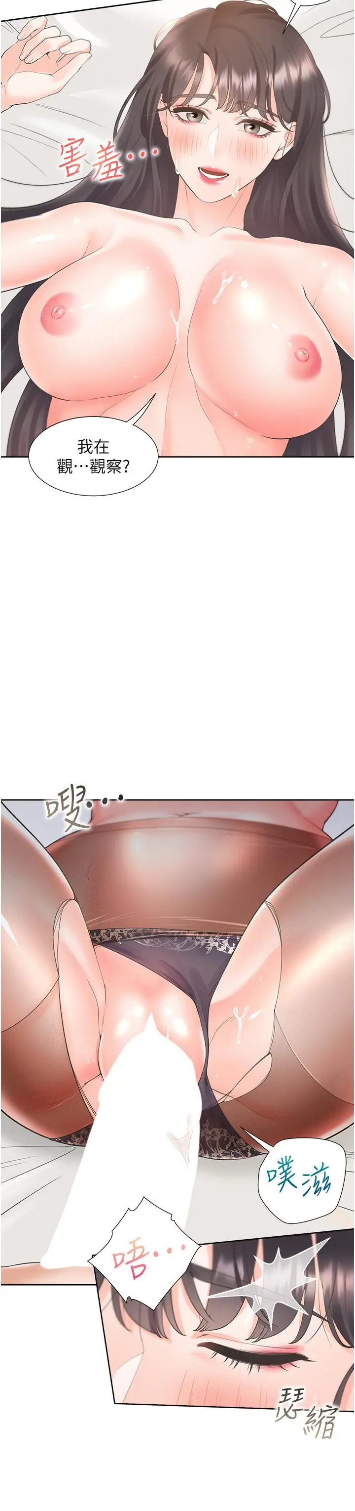 漫画《同居上下舖》第46话第8张图
