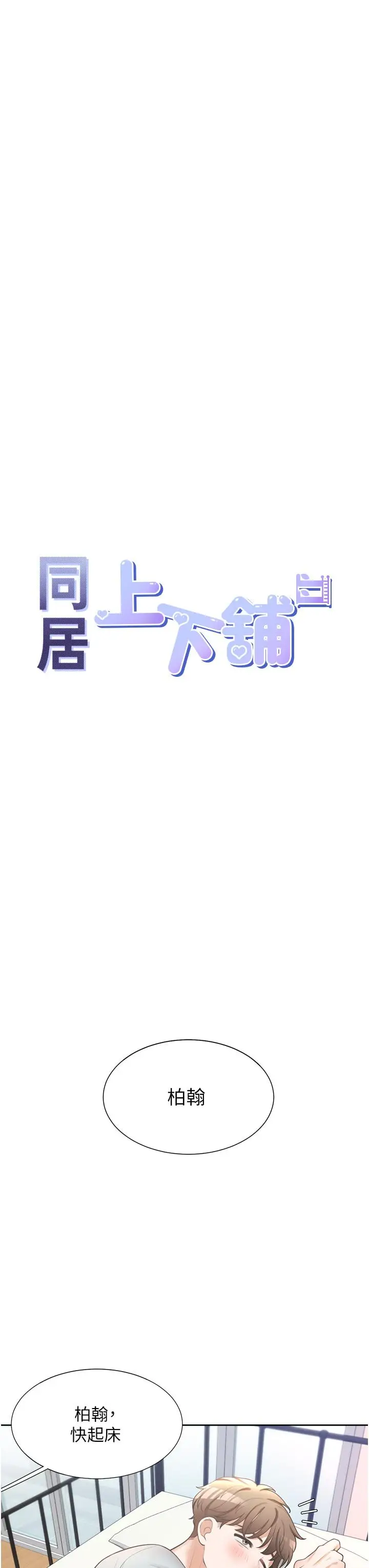 漫画《同居上下舖》第11话第11张图
