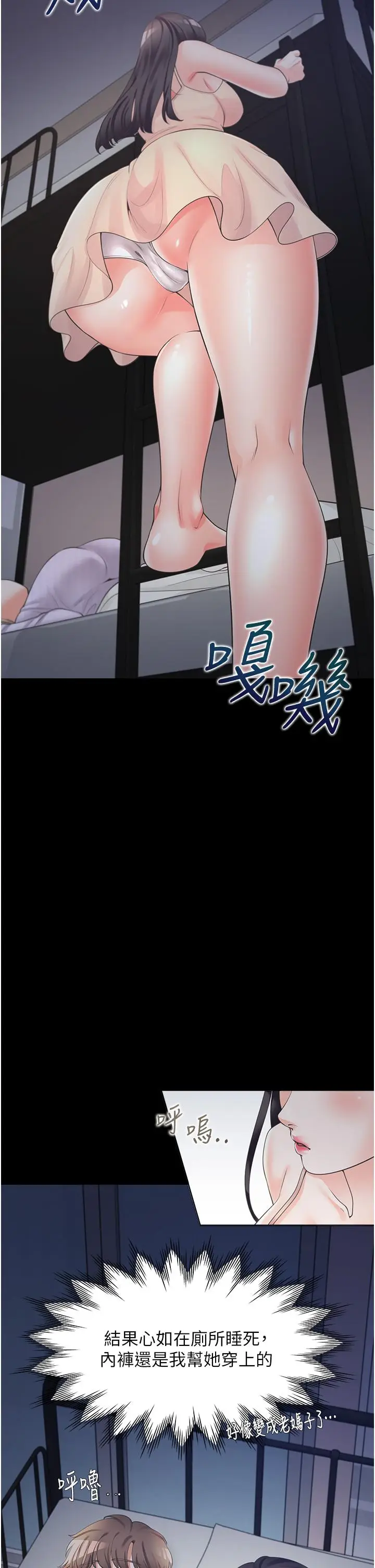 漫画《同居上下舖》第11话第15张图