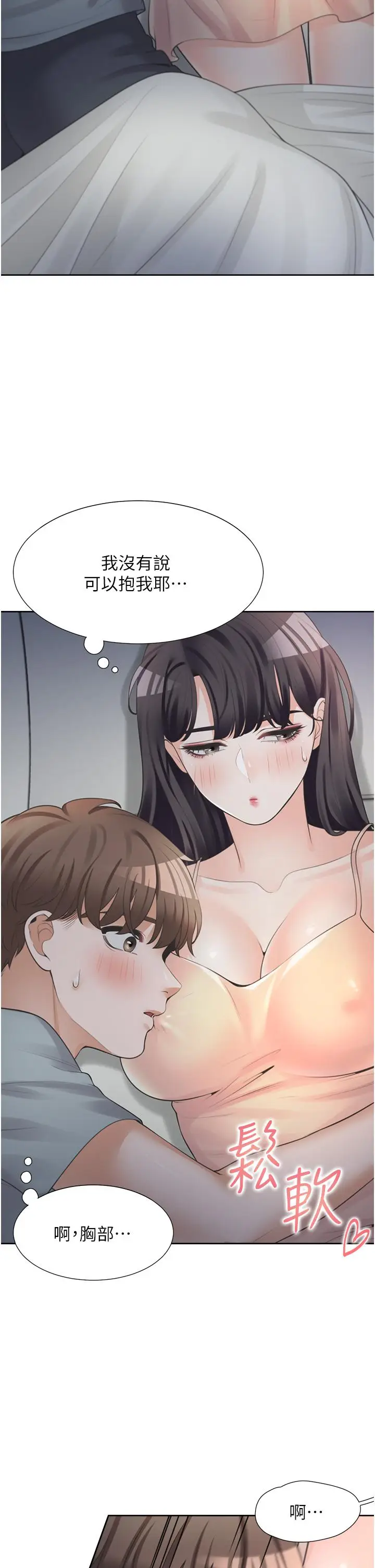 漫画《同居上下舖》第11话第2张图