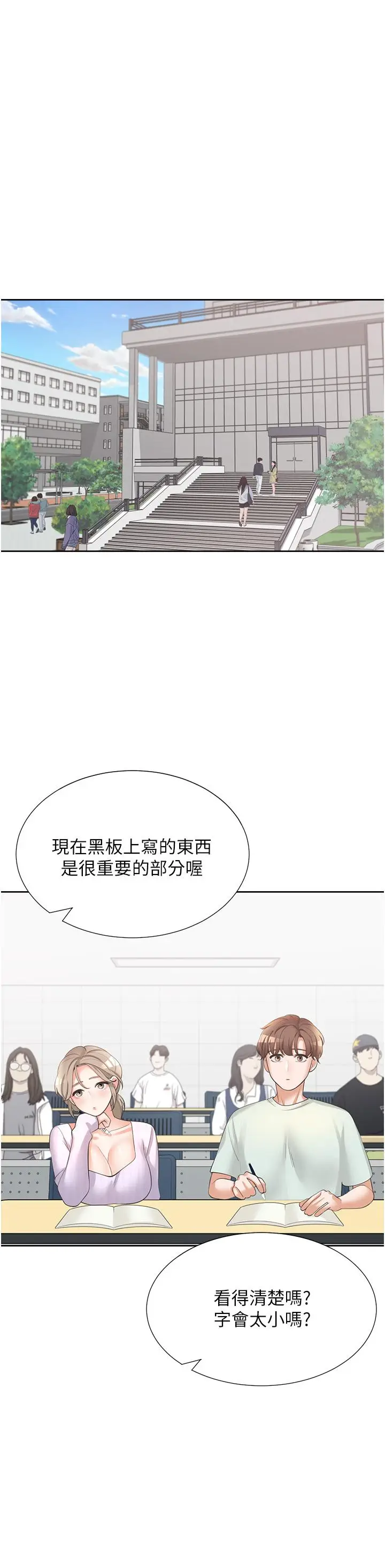 漫画《同居上下舖》第11话第22张图