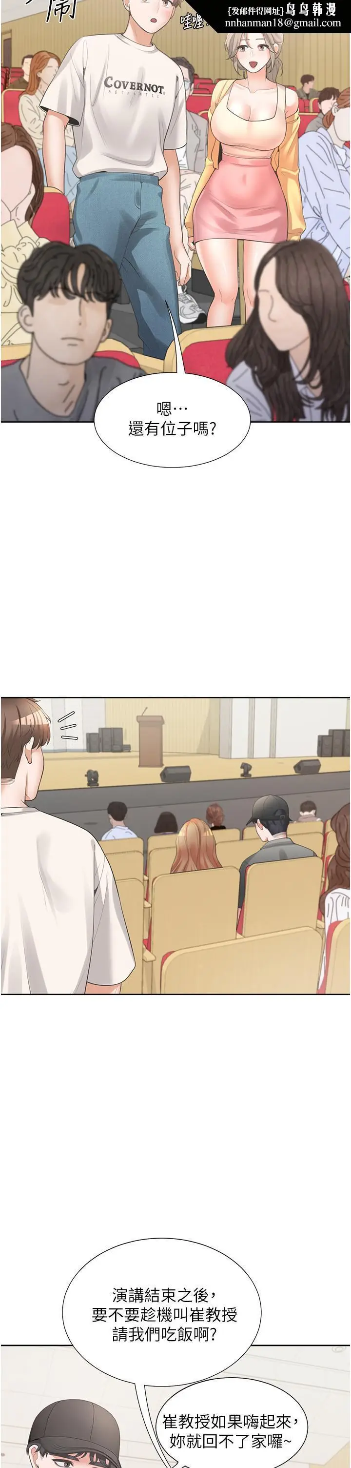 漫画《同居上下舖》第11话第29张图