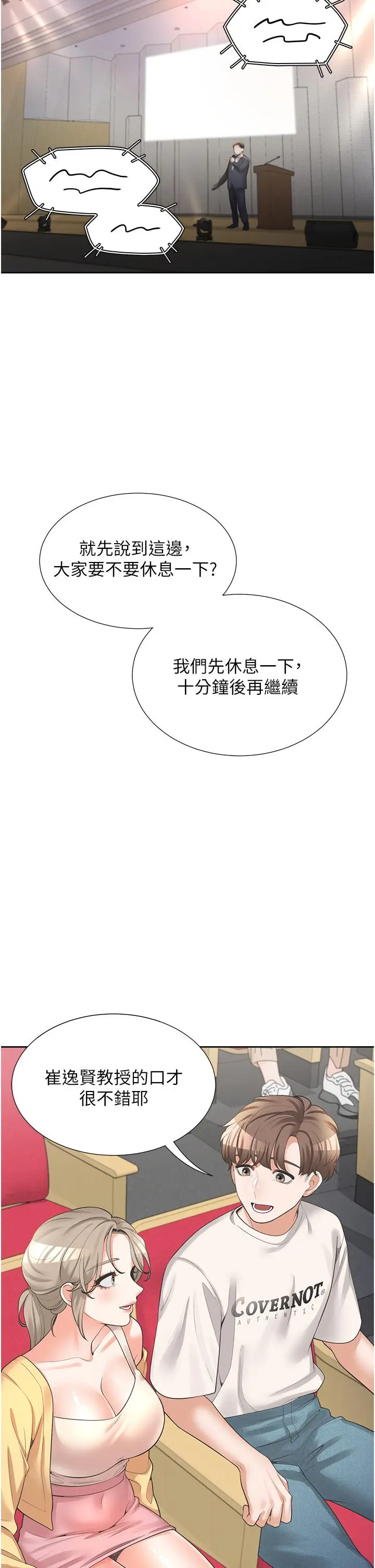 漫画《同居上下舖》第11话第36张图