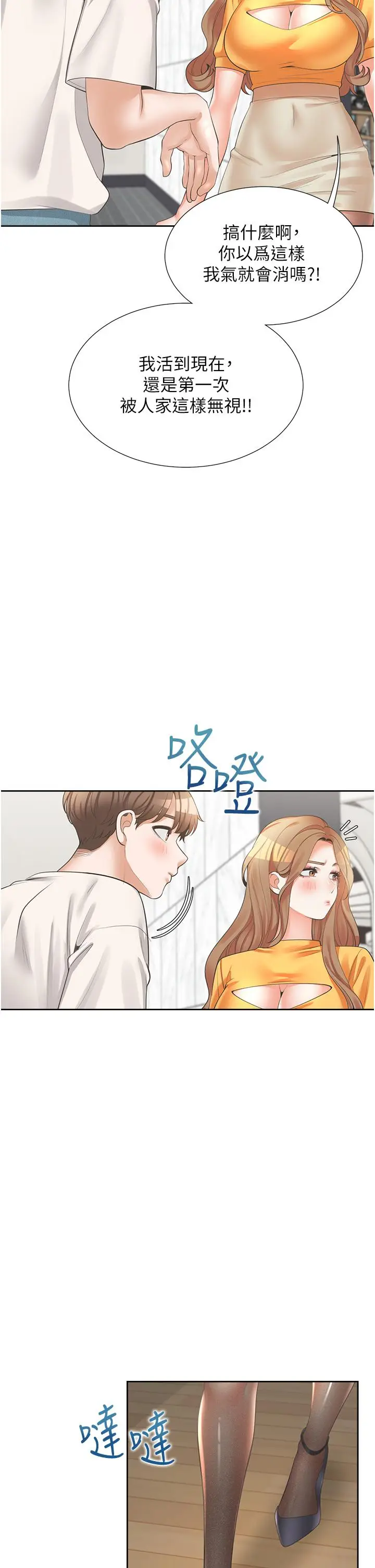 漫画《同居上下舖》第11话第44张图