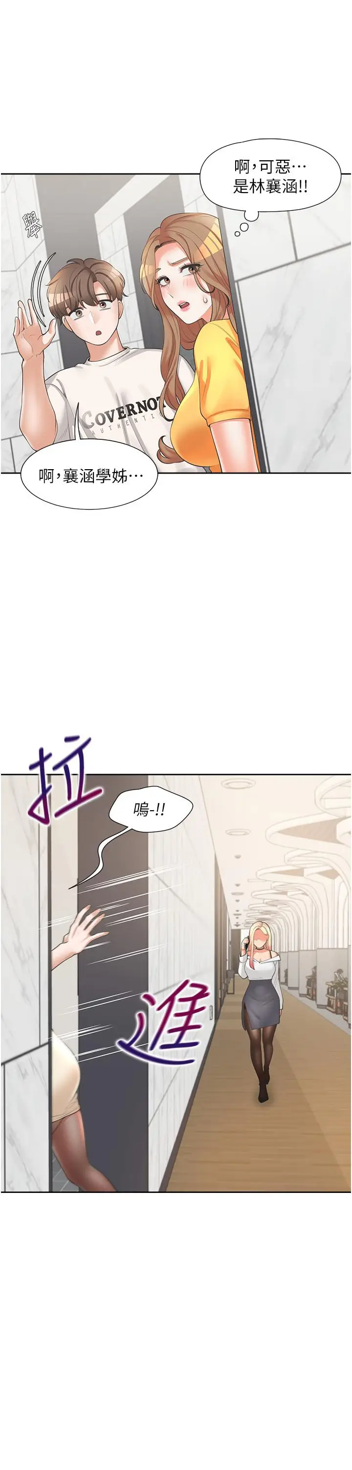 漫画《同居上下舖》第11话第47张图