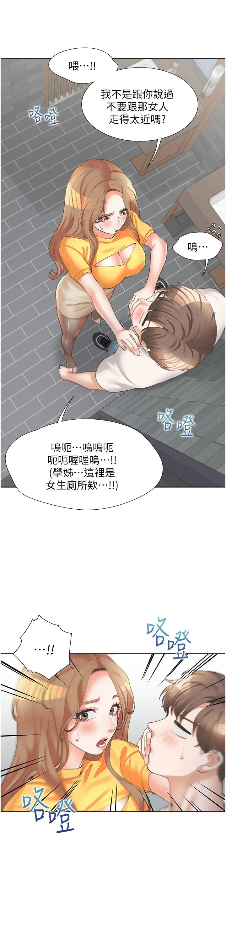 漫画《同居上下舖》第11话第48张图