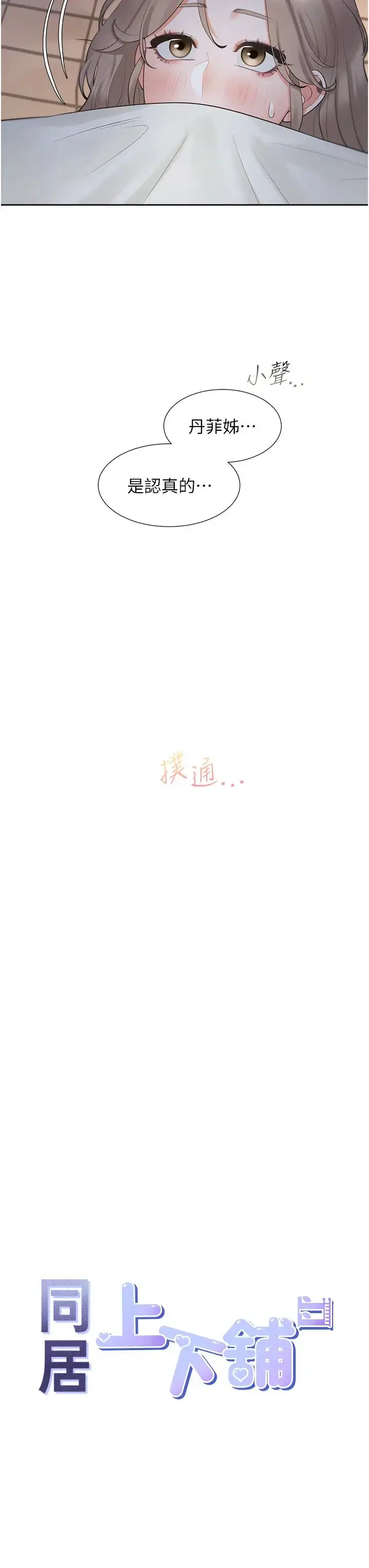 漫画《同居上下舖》第75话第11张图