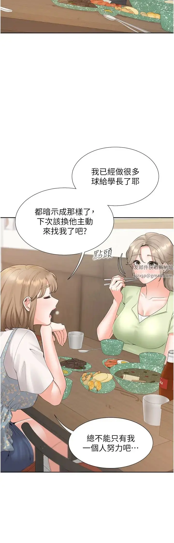 漫画《同居上下舖》第75话第13张图