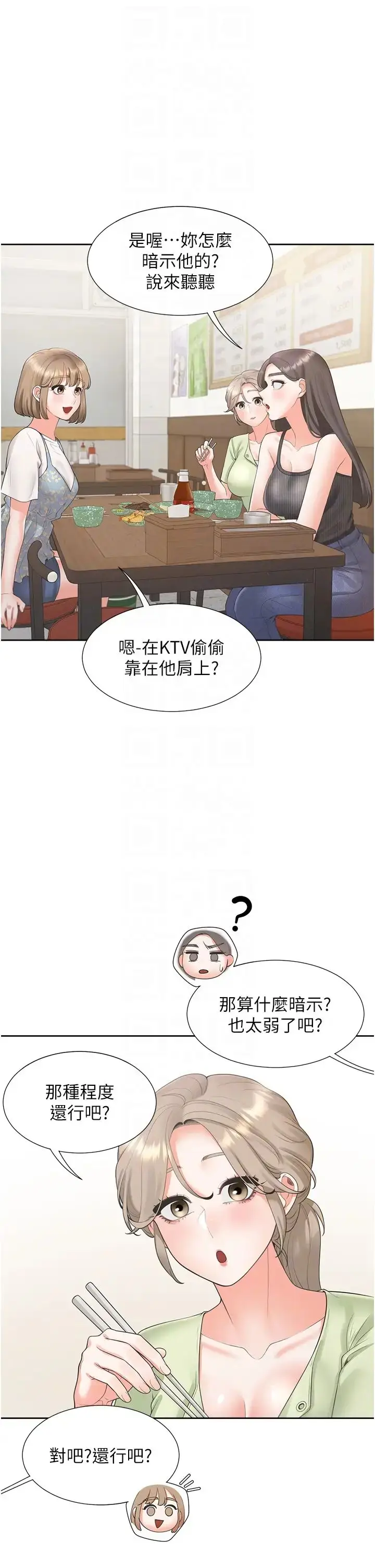 漫画《同居上下舖》第75话第14张图