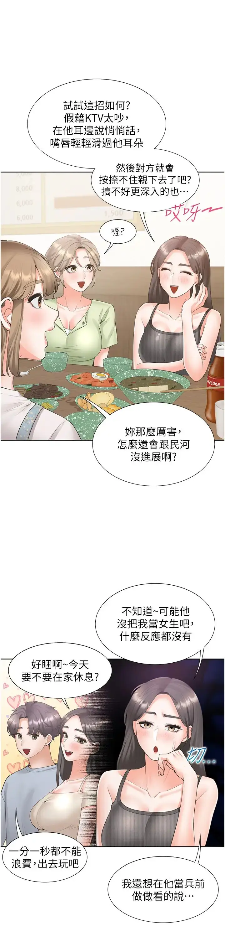漫画《同居上下舖》第75话第15张图