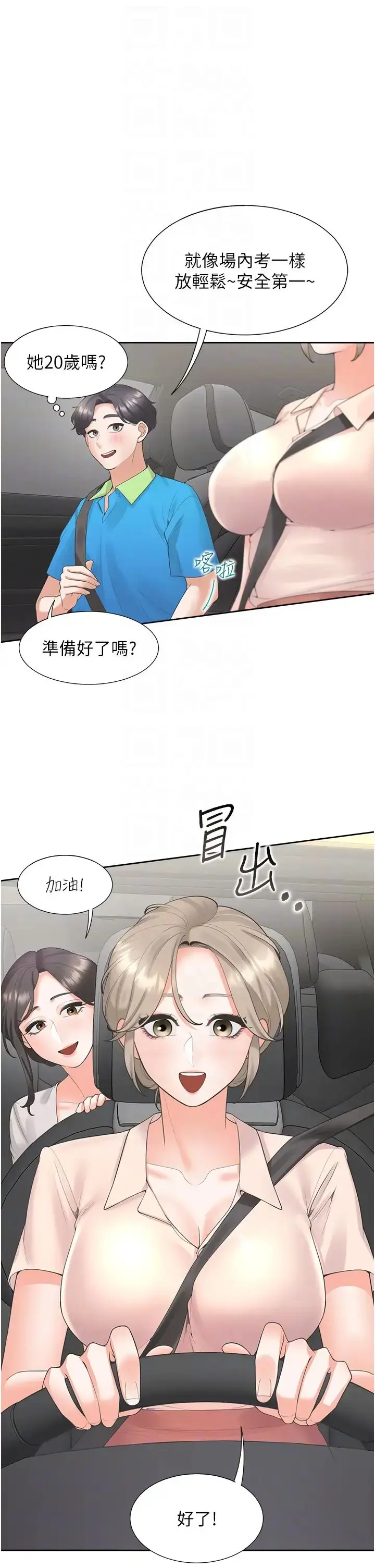 漫画《同居上下舖》第75话第18张图
