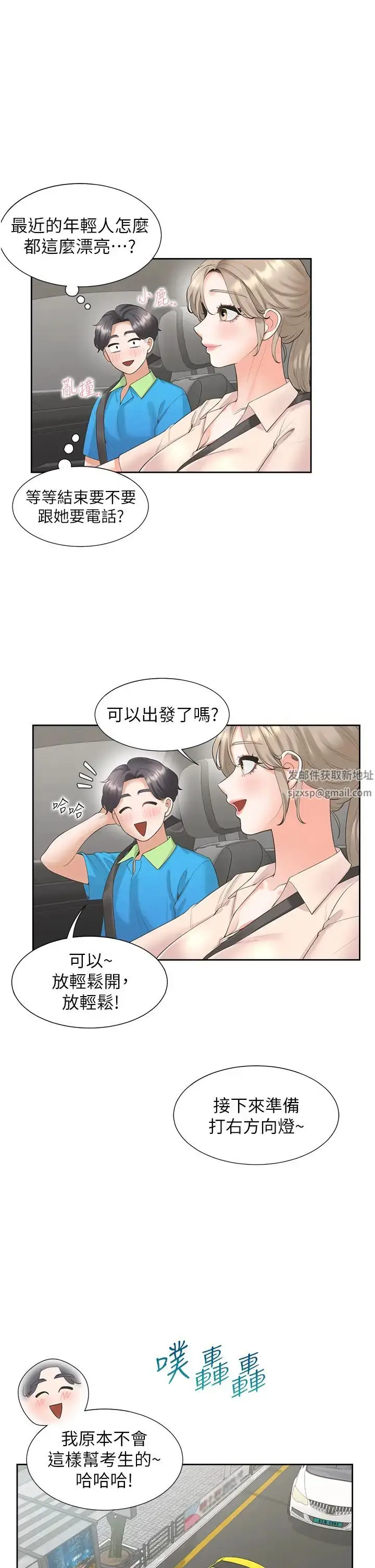 漫画《同居上下舖》第75话第19张图