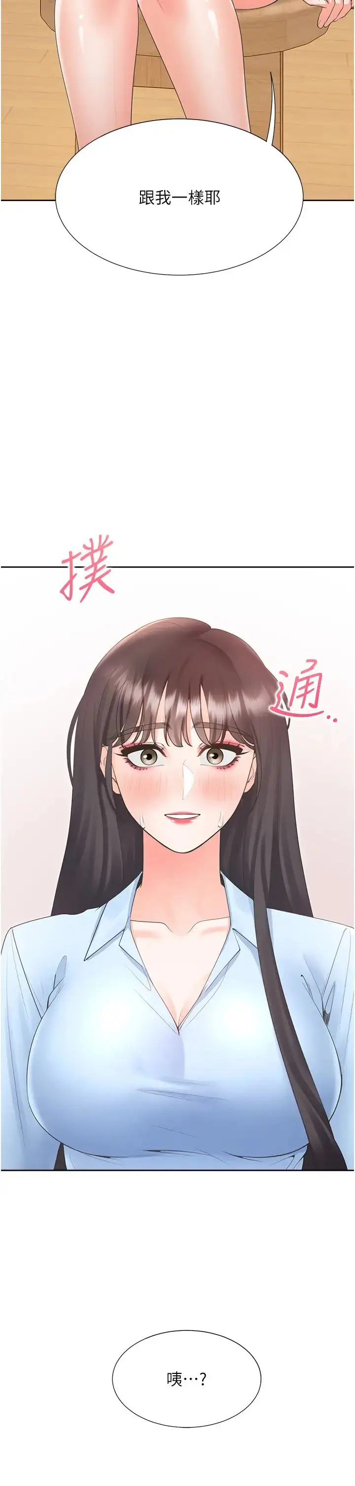 漫画《同居上下舖》第75话第2张图