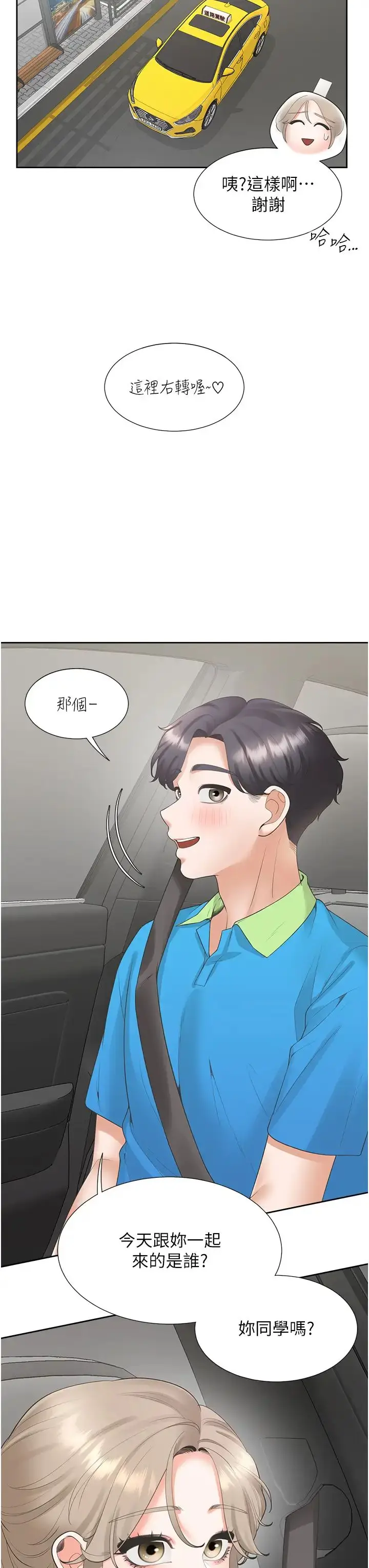 漫画《同居上下舖》第75话第20张图