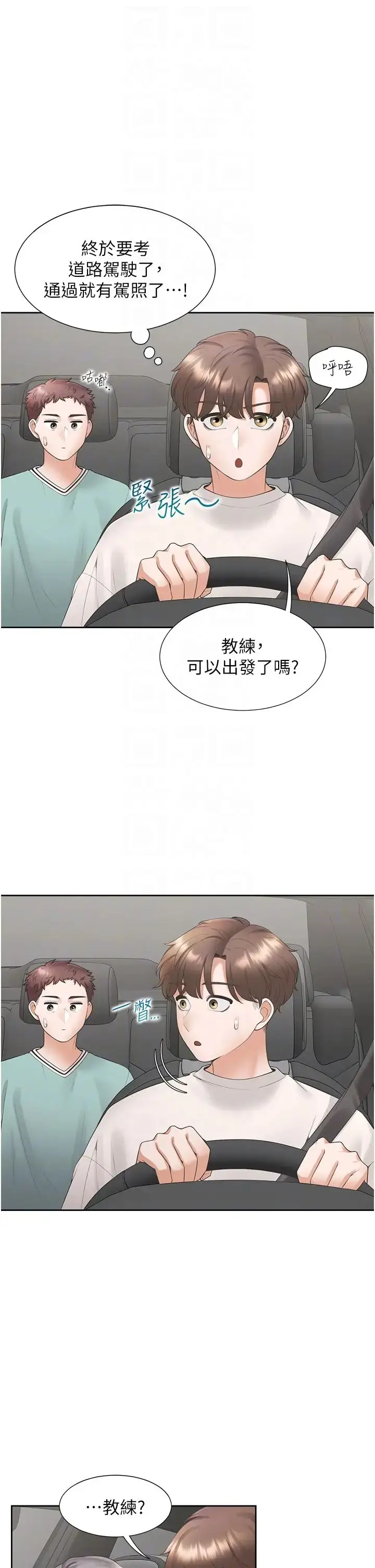 漫画《同居上下舖》第75话第22张图