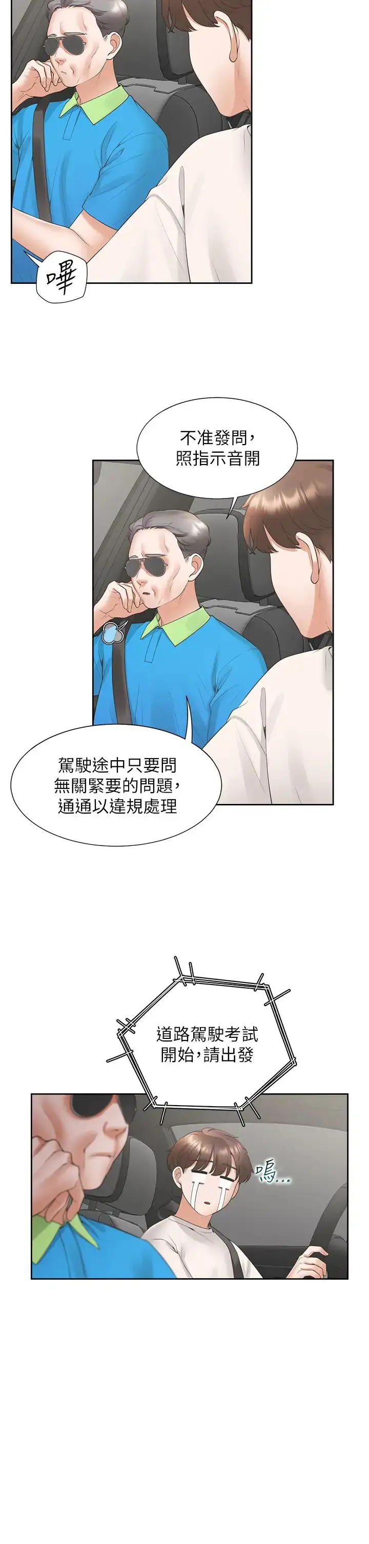 漫画《同居上下舖》第75话第23张图