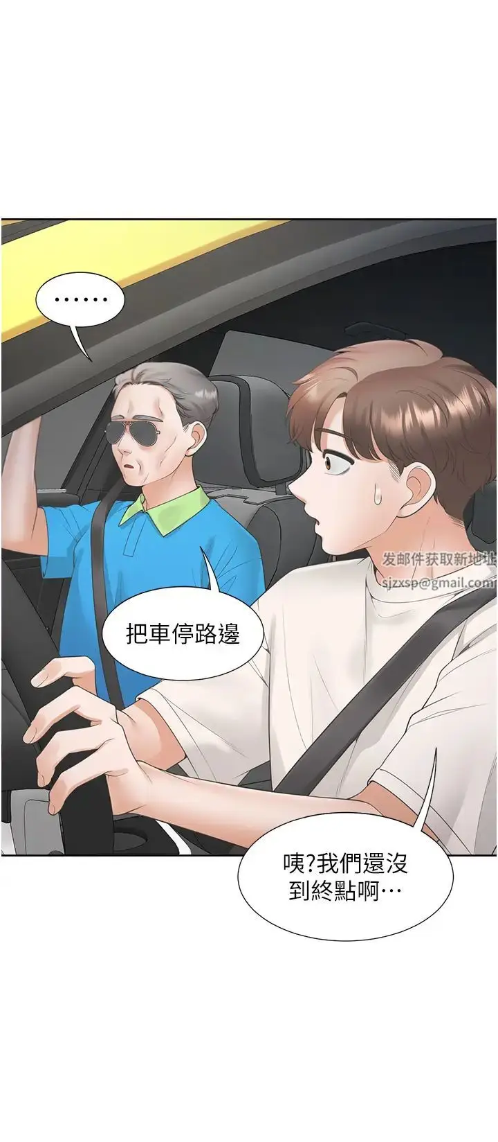 漫画《同居上下舖》第75话第31张图
