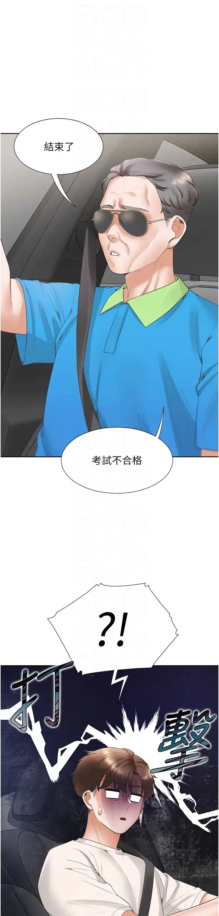 漫画《同居上下舖》第75话第32张图