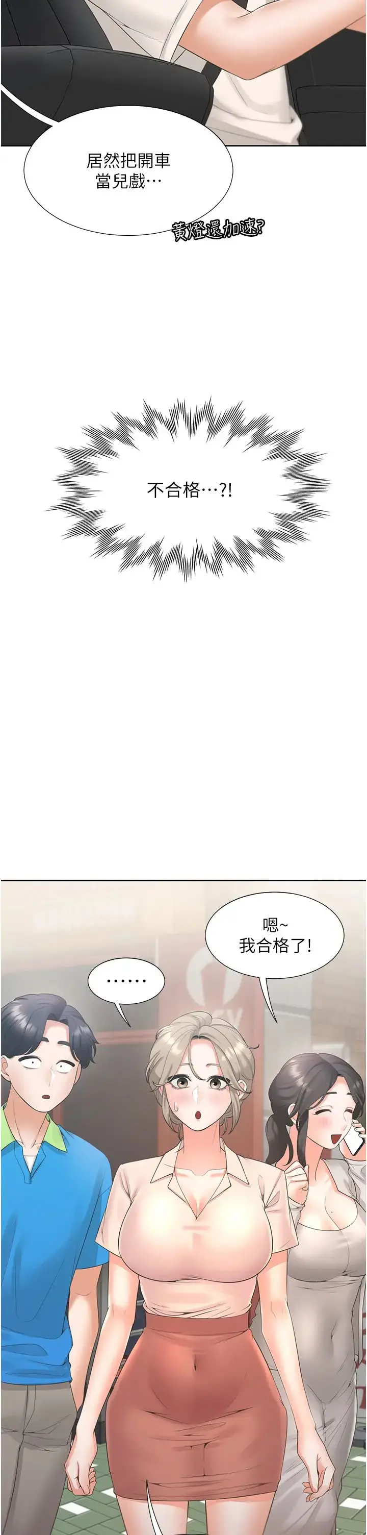 漫画《同居上下舖》第75话第33张图