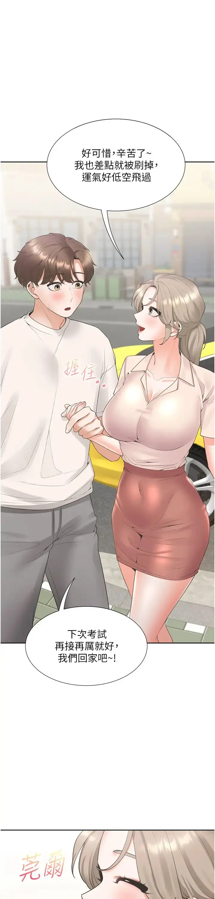 漫画《同居上下舖》第75话第37张图