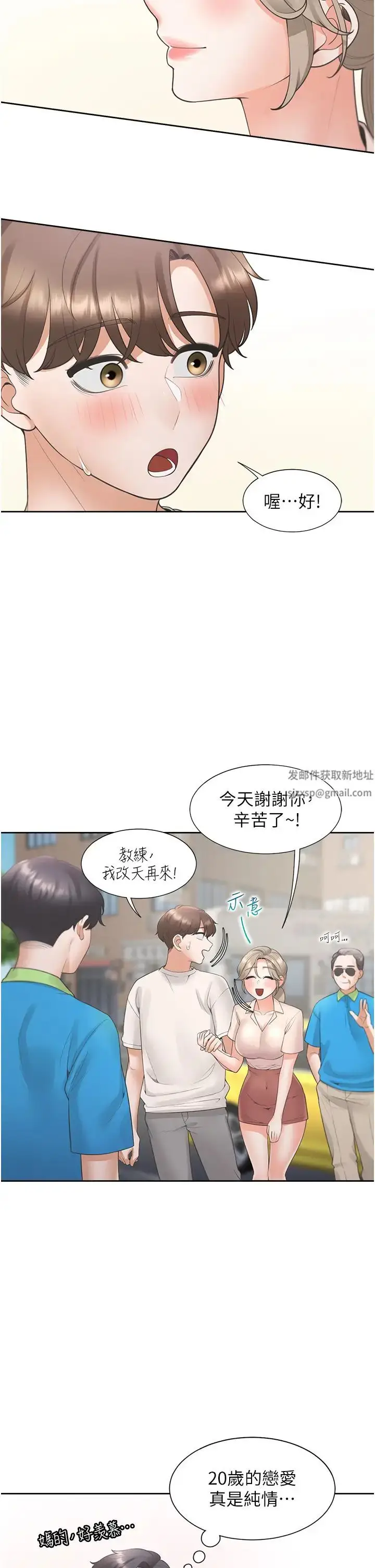 漫画《同居上下舖》第75话第38张图