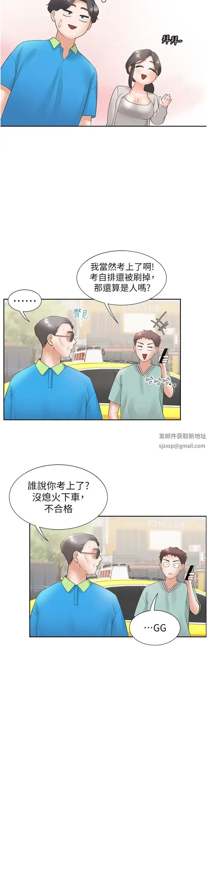 漫画《同居上下舖》第75话第39张图
